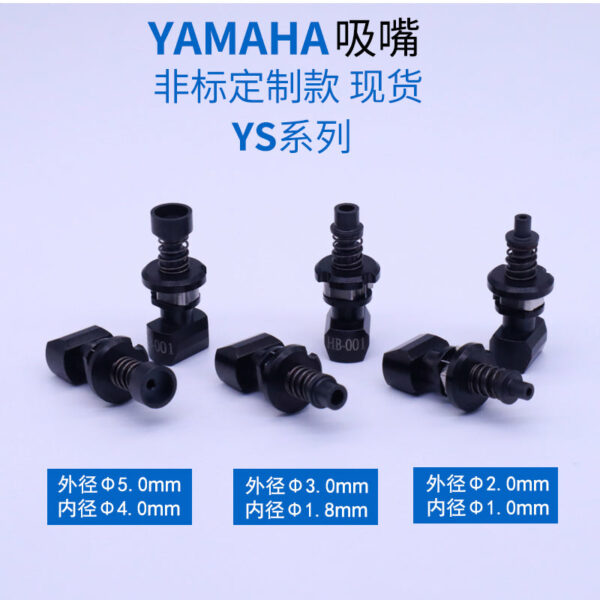 雅马哈贴片机配件 YS 301 302 303 309 71 72 79 31 32 39 Nozzle 吸嘴 - 图片 3