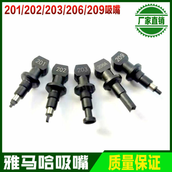 雅马哈吸嘴 201A 202A 203A 206 209A  Nozzle - 图片 7